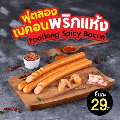 ฟุตลองเบคอนพริกแห้ง
