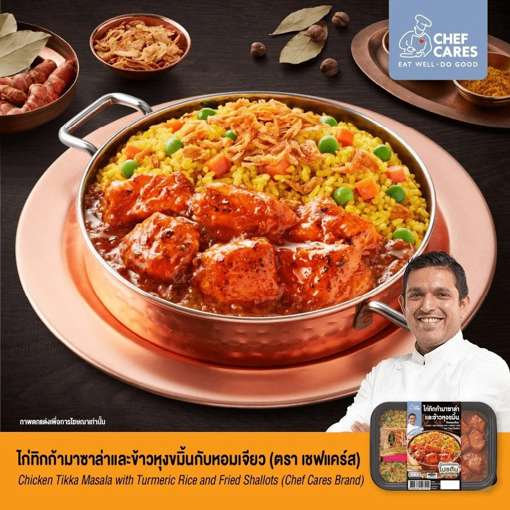 Hข้าวขมิ้นไก่ทิกก้ามาซาล่าและหอมเจียว(ตราเชฟแคร์ส)