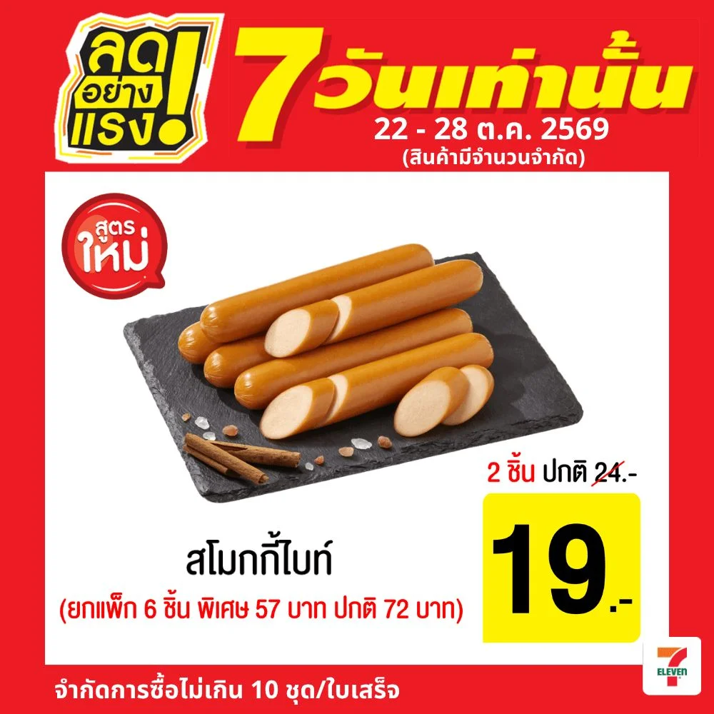 สโมกกี้ไบท์(หมูผสมไก่)