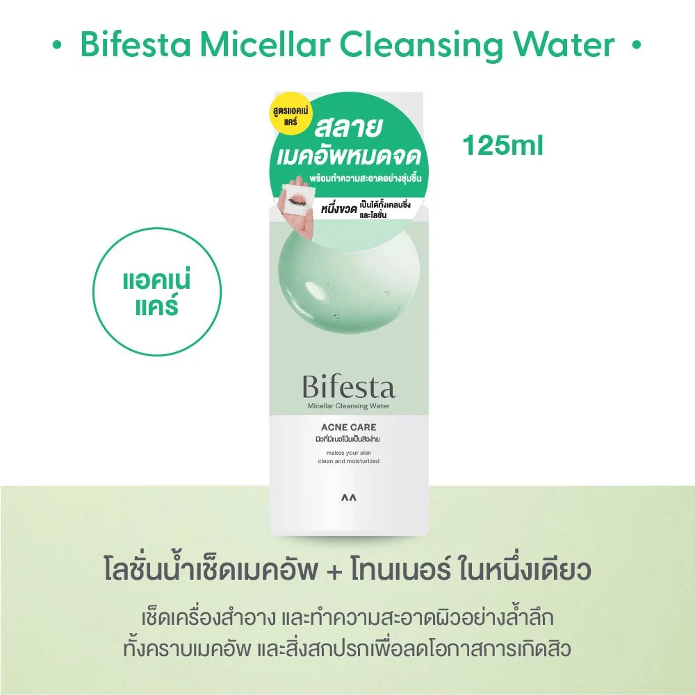 pเคลนซิ่งวอเตอร์บิเฟสต้าแอคเน่แคร์ 125 มล.