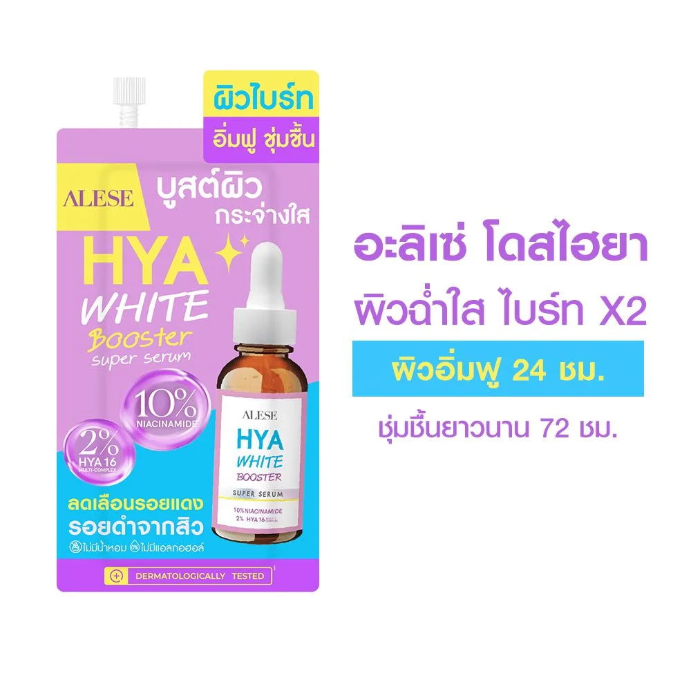 เซรั่มอะลิเซ่ไฮยาไวท์บูสเตอร์ซุปเปอร์