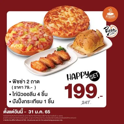 Pizza Party Set A1 199บ.