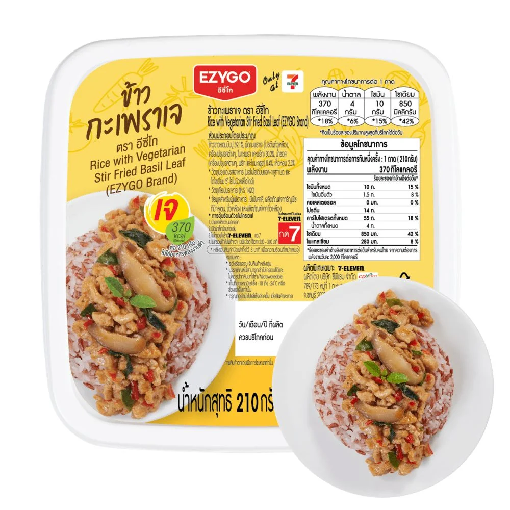 ข้าวกะเพราเจ