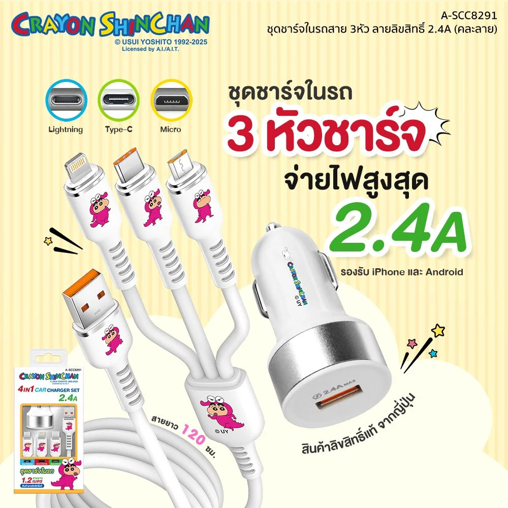 Asakiชุดชาร์จในรถสาย3หัว2.4A รุ่นA-SCC8291(คละลาย)