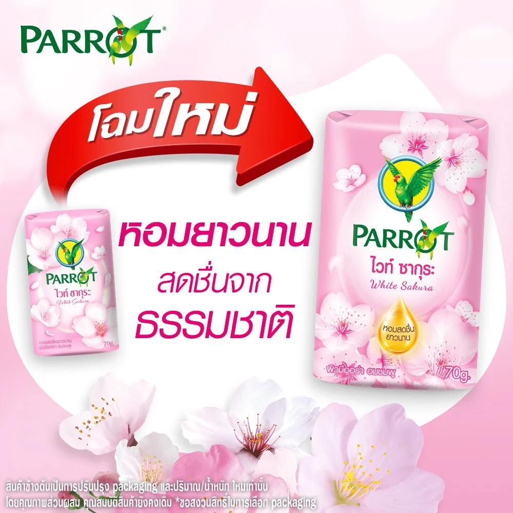 สบู่แพรอทไวท์ซากุระ 70 กรัม (พ4)
