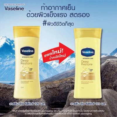โลชั่นวาสลีนดีพรีสโตร์ 100 มล.