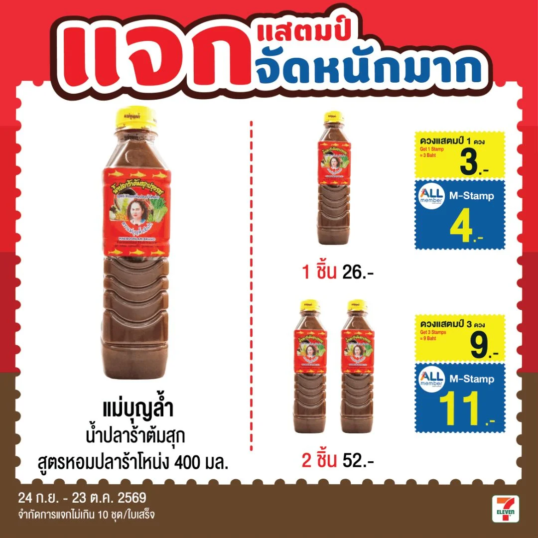 Hน้ำปลาร้าต้มสุกสูตรหอมปลาร้าโหน่ง แม่บุญล้ำ 400มล