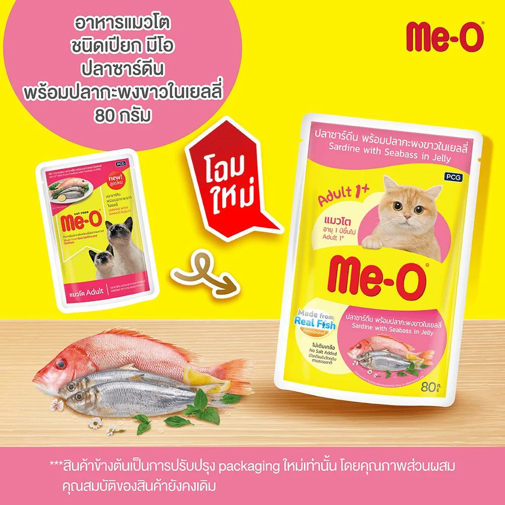 Pอาหารแมวเปียกมีโอซาร์ดีนกระพงในเยลลี่ 80g
