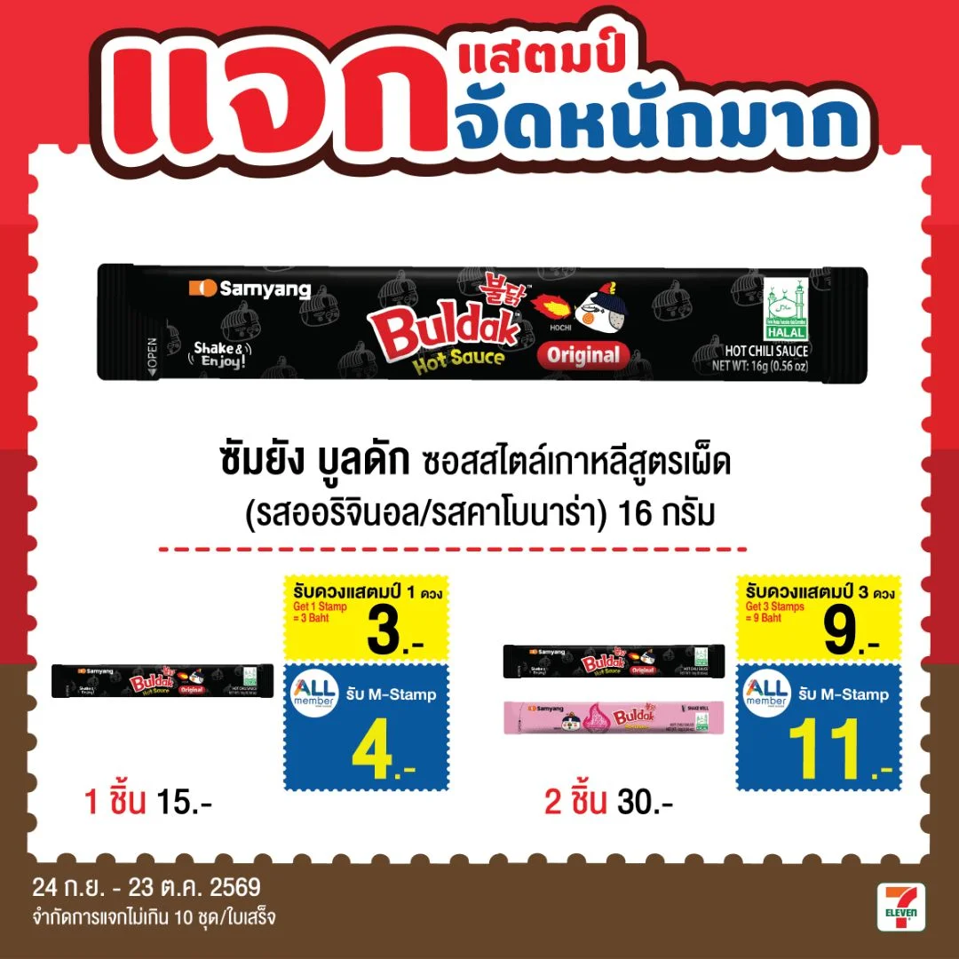 HMซอสสไตล์เกาหลีสูตรเผ็ด ตราซัมยัง บูลดัก 16 ก. ด.