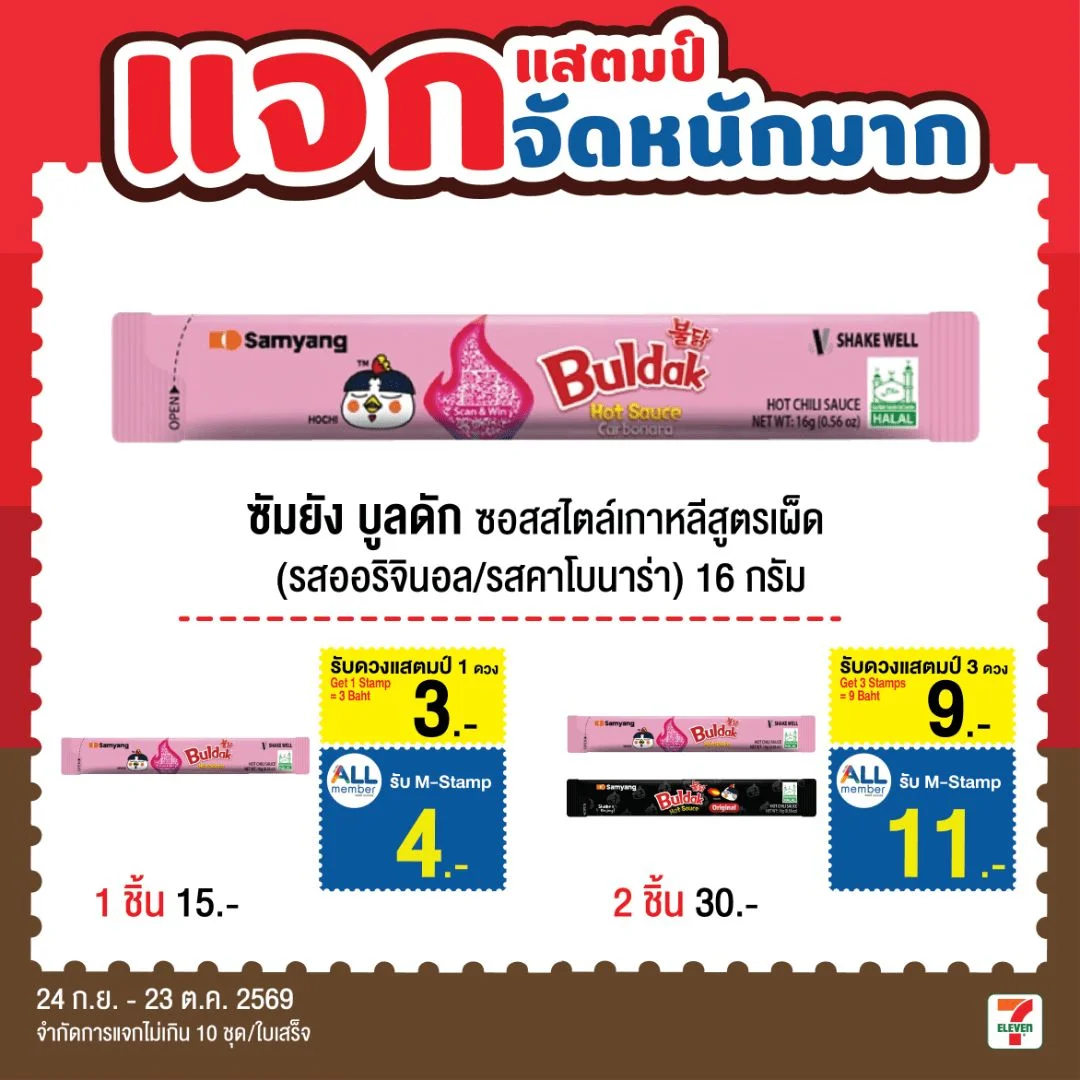 HMซอสเกาหลีรสคาโบนาร่าสูตรเผ็ด ตราซัมยัง บูลดัก16ก