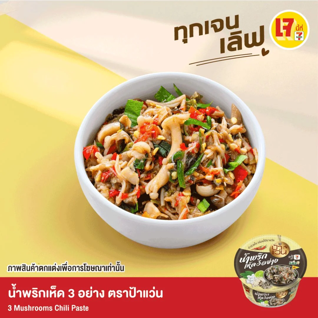 Hน้ำพริกเห็ด 3อย่าง ตราป้าแว่น