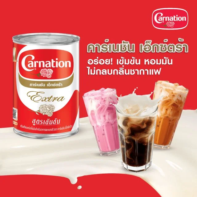 Hคาร์เนชันเอ็กตร้าครีมเทียม กระป๋อง 385 กรัม