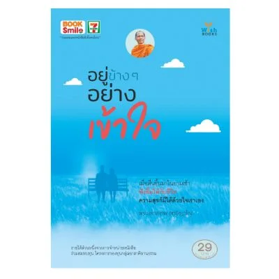 @อยู่ข้างๆ อย่างเข้าใจ