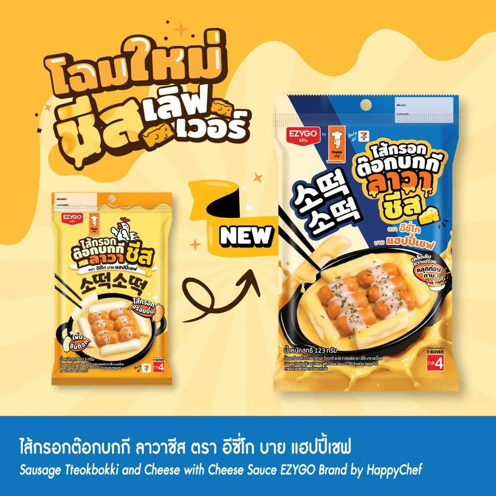 ไส้กรอกต๊อกบกกีลาวาชีส EZY TASTE Level Up