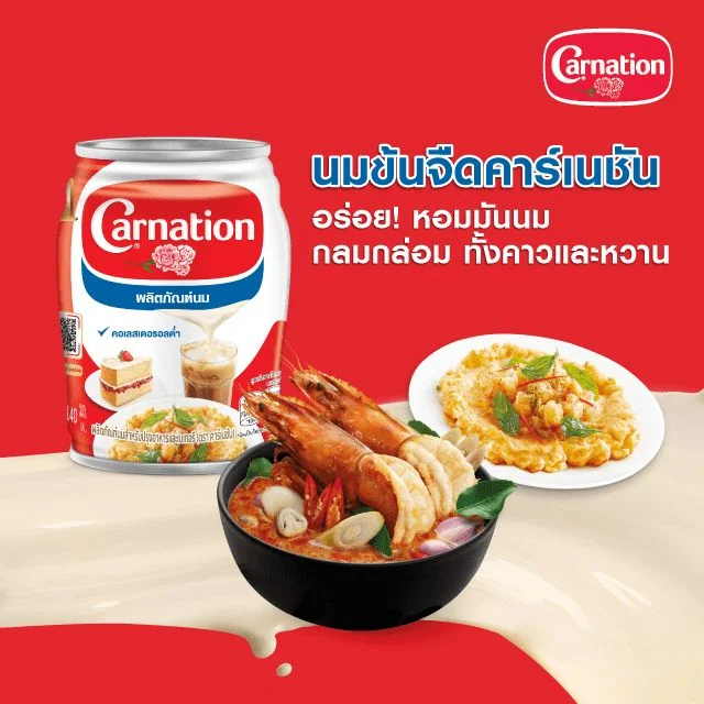 Hคาร์เนชันนมปรุงอาหารและเบเกอรี่ กระป๋อง 140 มล.