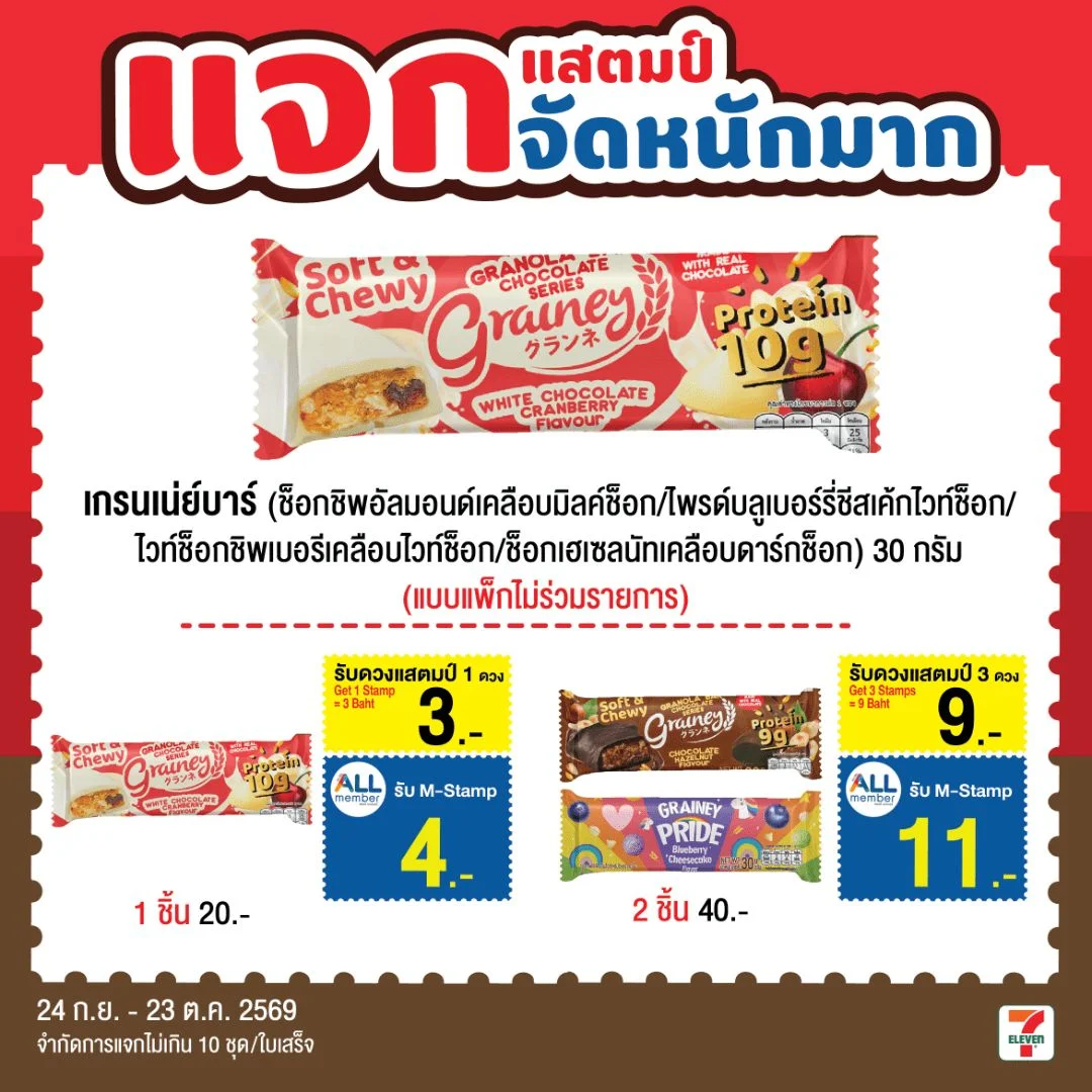 เกรนเน่ย์บาร์ไวท์ช็อกชิพเบอรีเคลือบไวท์ช็อก30กรัม