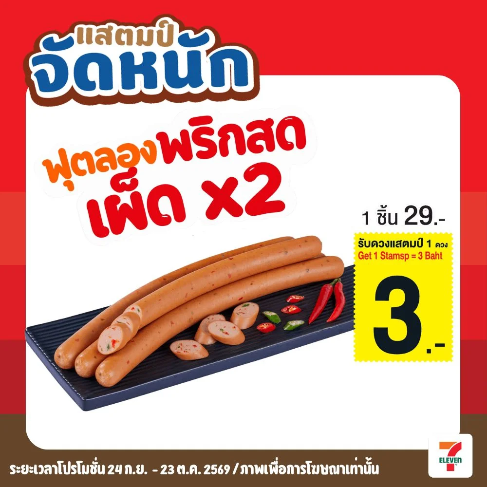 ฟุตลองพริกสดเผ็ดคูณ2 (ไก่ผสมหมู)