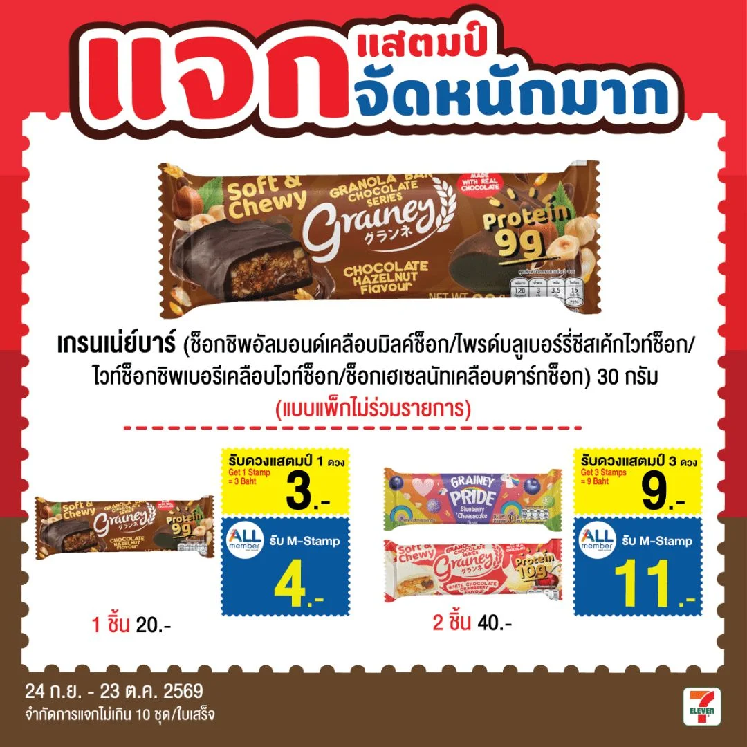 เกรนเน่ย์บาร์ช็อกเฮเซลนัทเคลือบดาร์กช็อก30กรัม