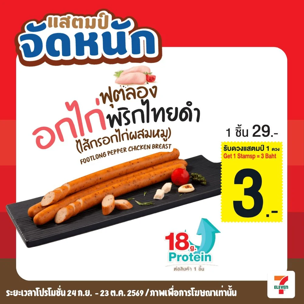 ฟุตลองอกไก่พริกไทยดำ (ไก่ผสมหมู)