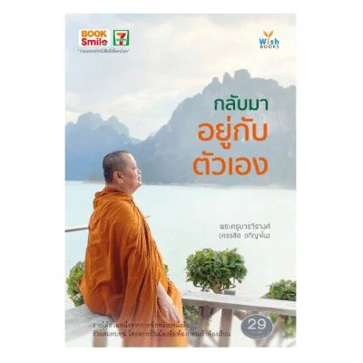 @กลับมาอยู่กับตัวเอง