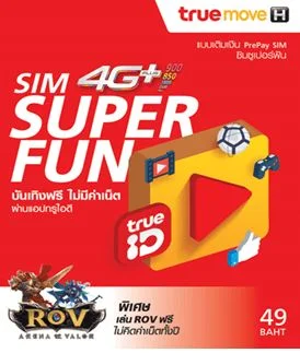 ทรู Super  Fun Sim