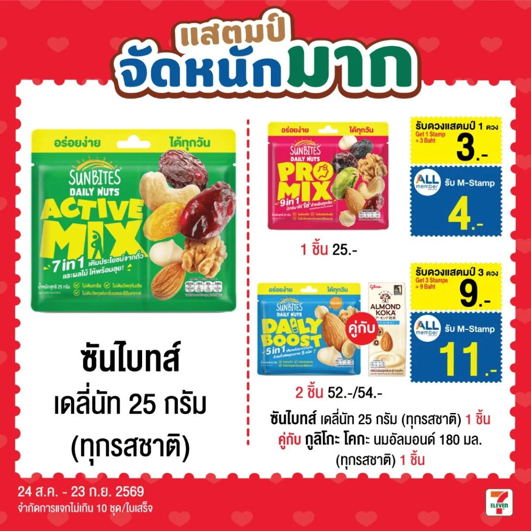 ซันไบทส์เดลี่นัทแอคทีฟมิกซ์ถั่วผสมผลไม้แห้ง25ก.