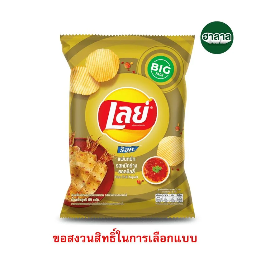 Hเลย์ร็อครสหมึกย่างฮอตชิลลี่69ก.