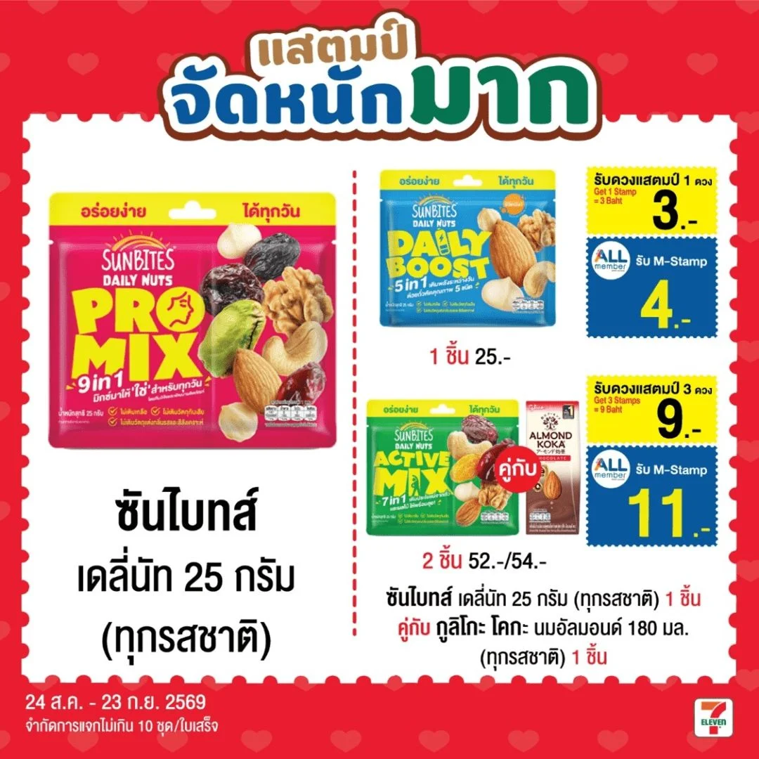 ซันไบทส์เดลี่นัทโปรมิกซ์ถั่วผสมผลไม้แห้ง25ก.