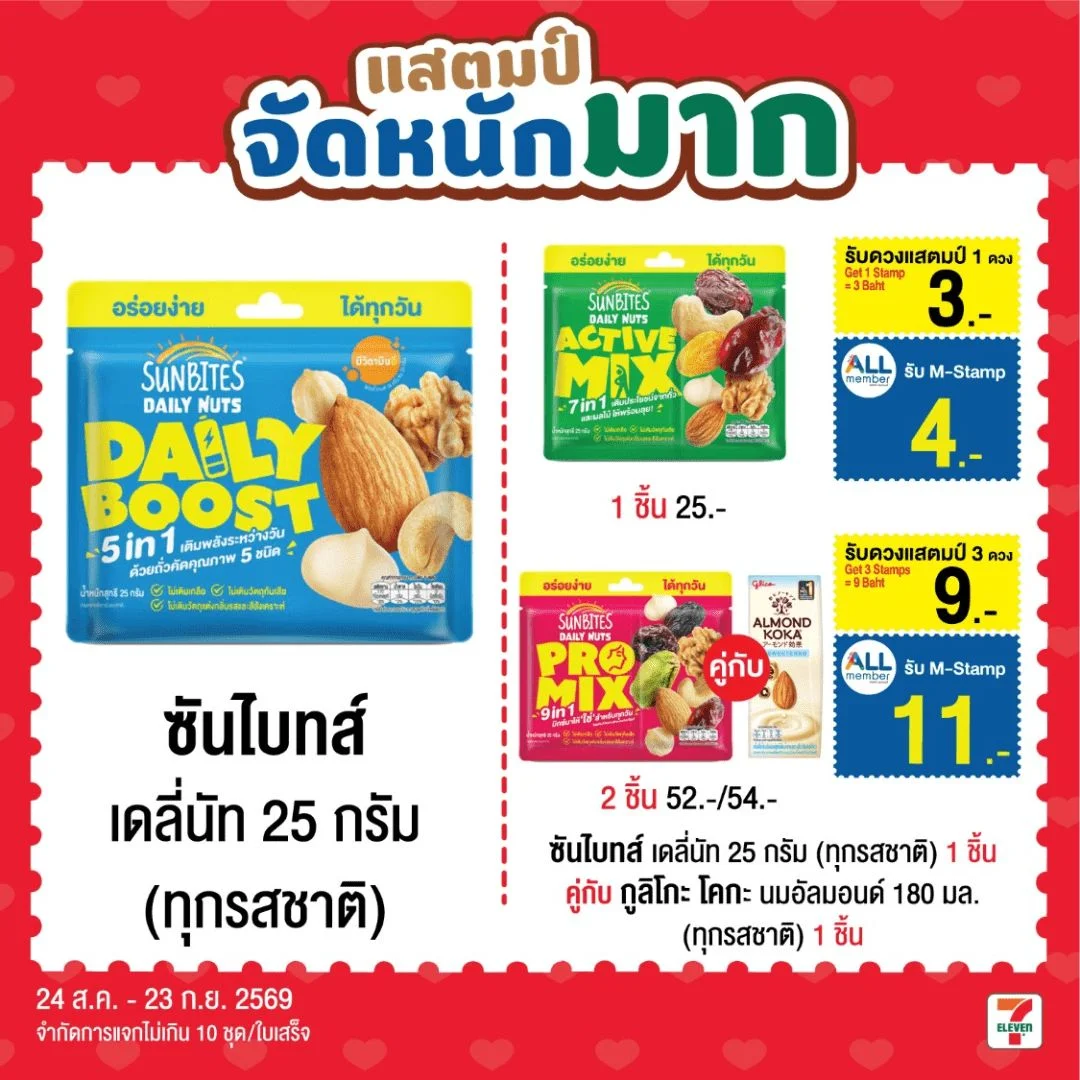 ซันไบทส์เดลี่นัทเดลี่บูสต์ถั่วอบผสม5ชนิด25ก.