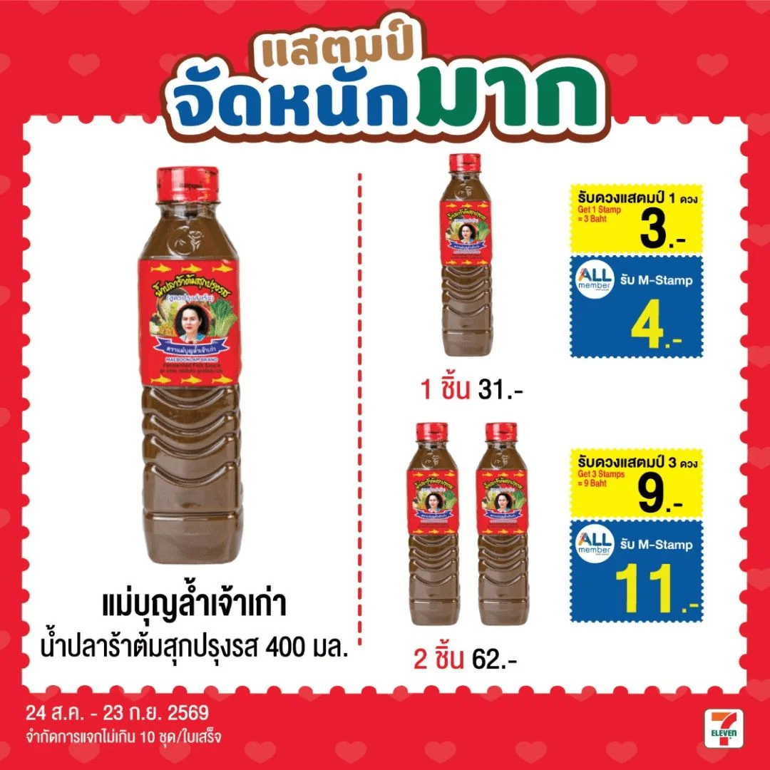 Hน้ำปลาร้าต้มสุกปรุงรสตราแม่บุญล้ำเจ้าเก่า400มล.ด.