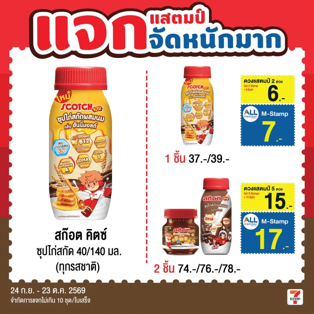 Hสก๊อตคิตซ์ซุปไก่ผสมนม ฮันนี่มอลต์ 140 มล.
