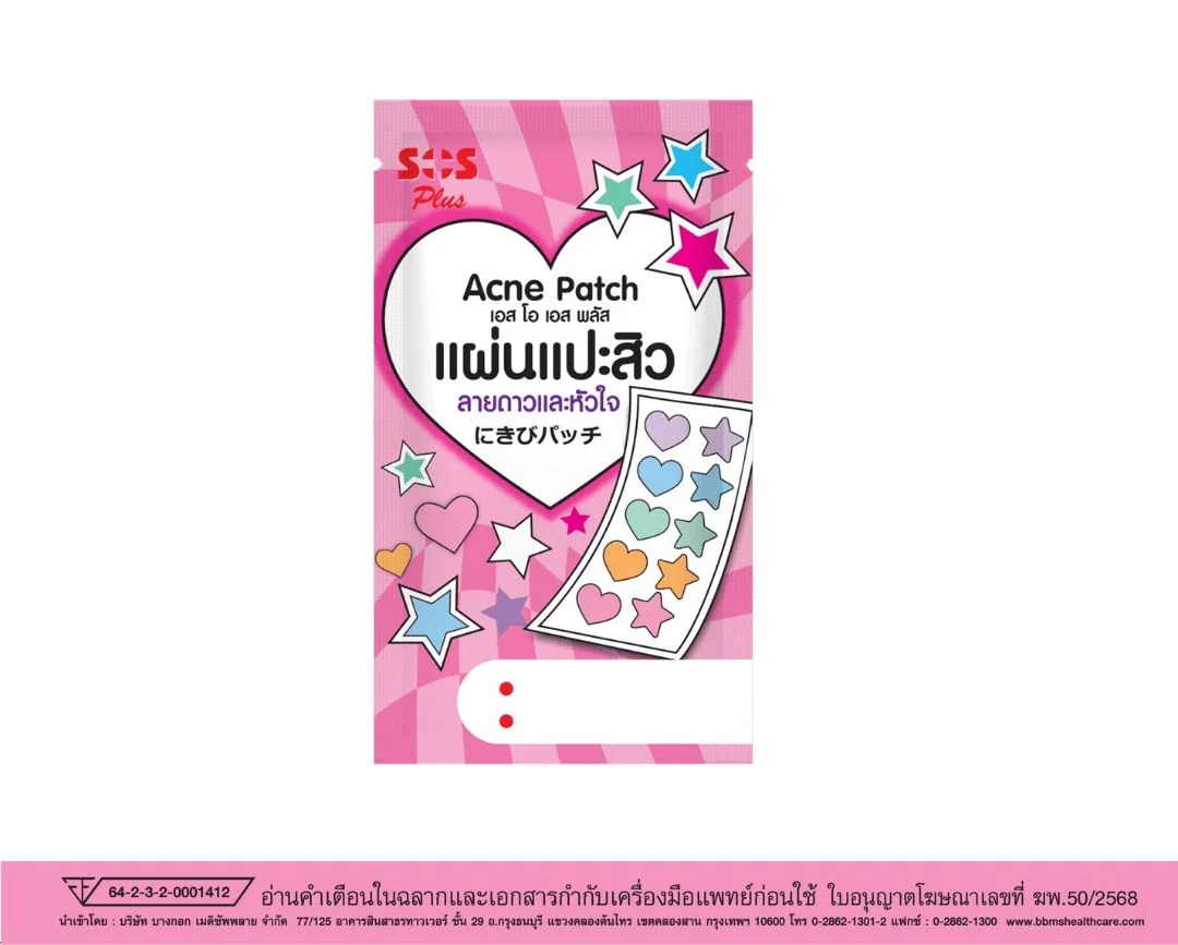 @แผ่นแปะสิว SOS ลายดาวหัวใจ 10 เม็ด(ด)