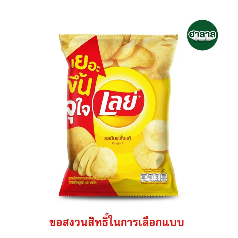 Hเลย์คลาสสิครสมันฝรั่งแท้ 46 ก.