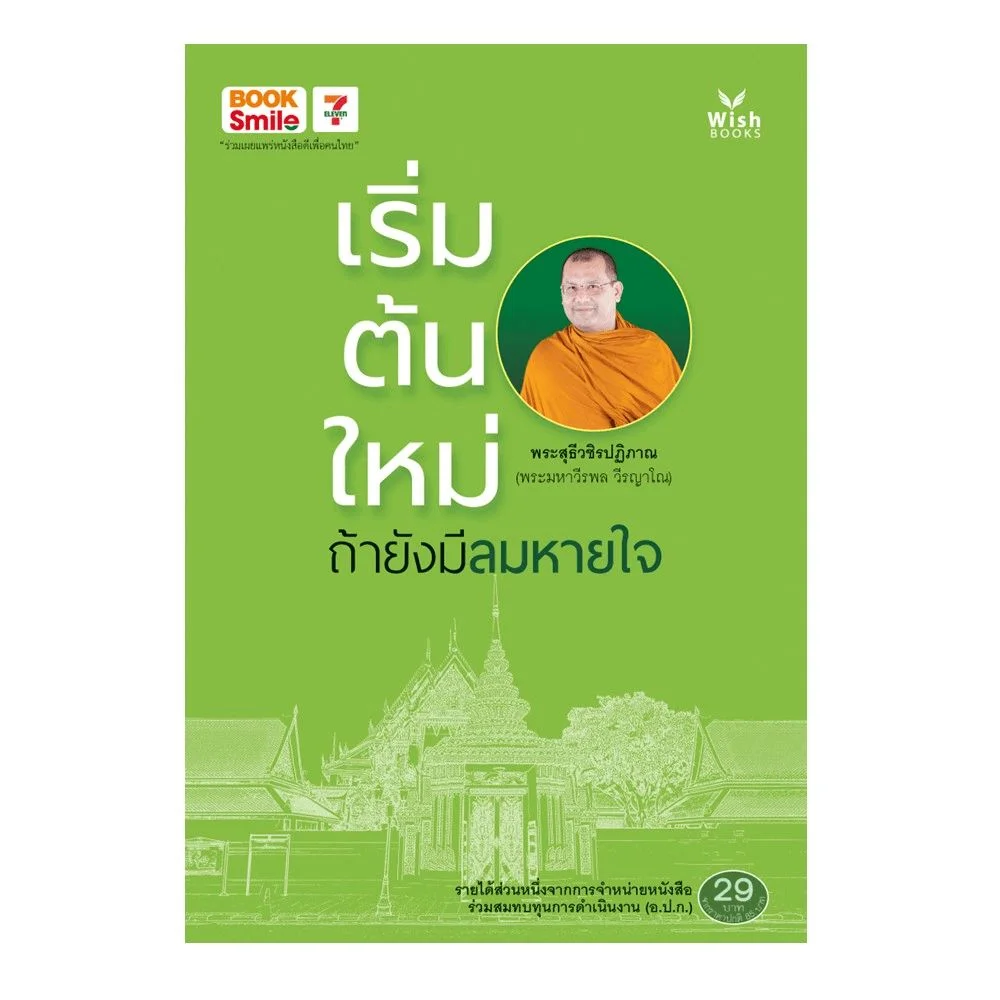 @เริ่มต้นใหม่ถ้ายังมีลมหายใจ
