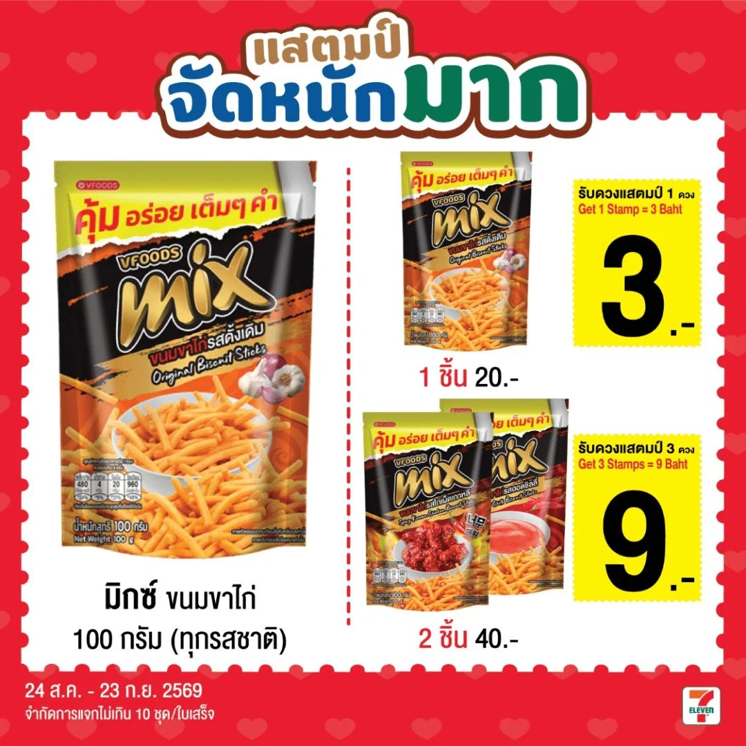 Hมิกซ์ขนมขาไก่รสดั้งเดิม100ก.