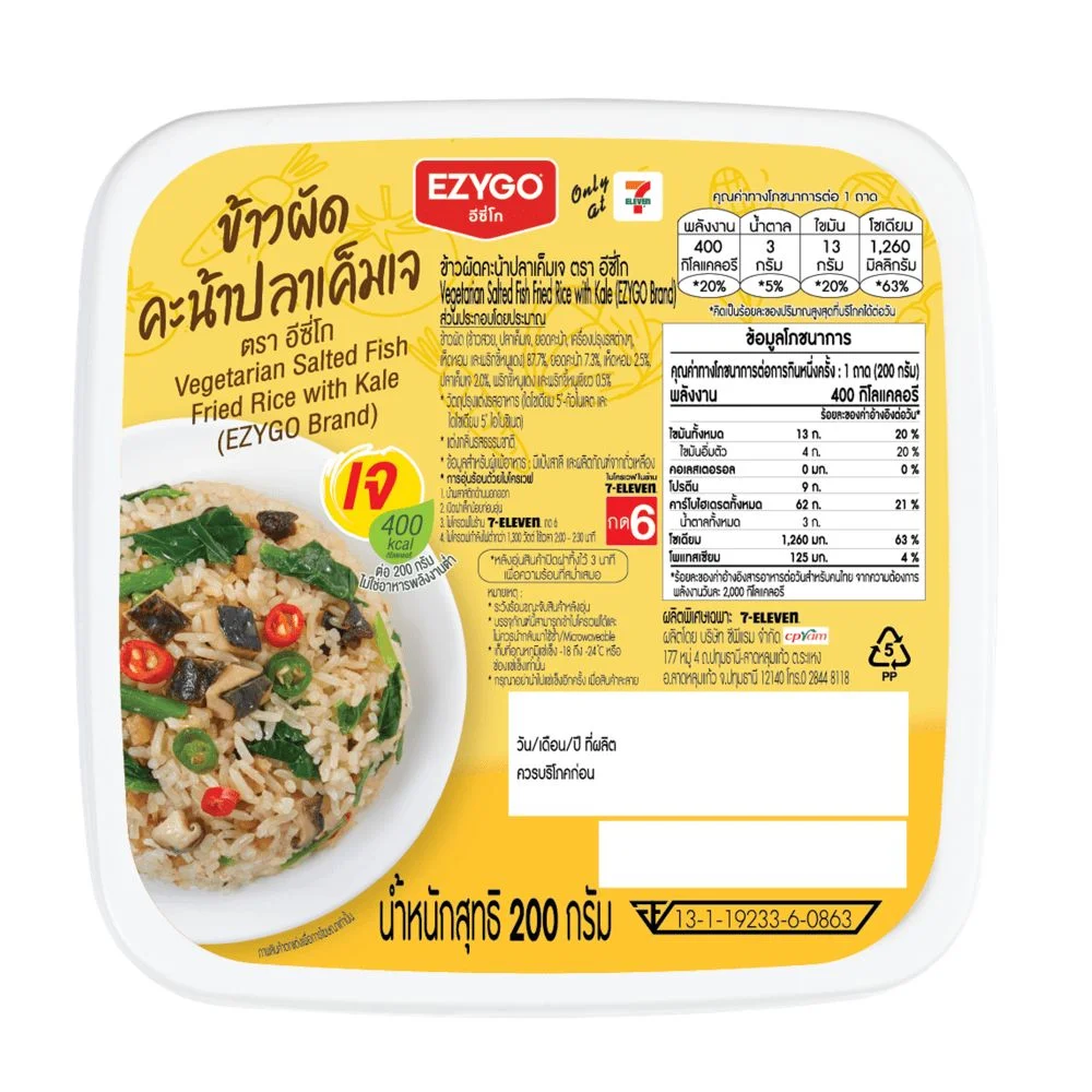 ข้าวผัดคะน้าปลาเค็มเจ
