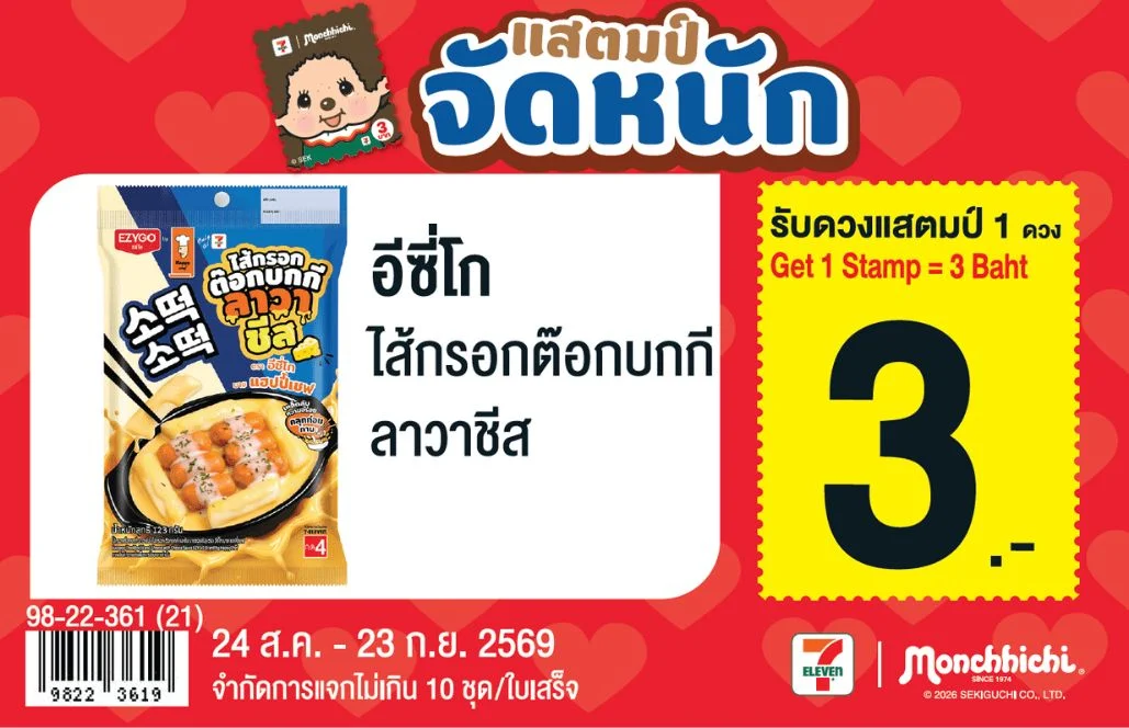 ไส้กรอกต๊อกบกกีลาวาชีส EZY TASTE Level Up