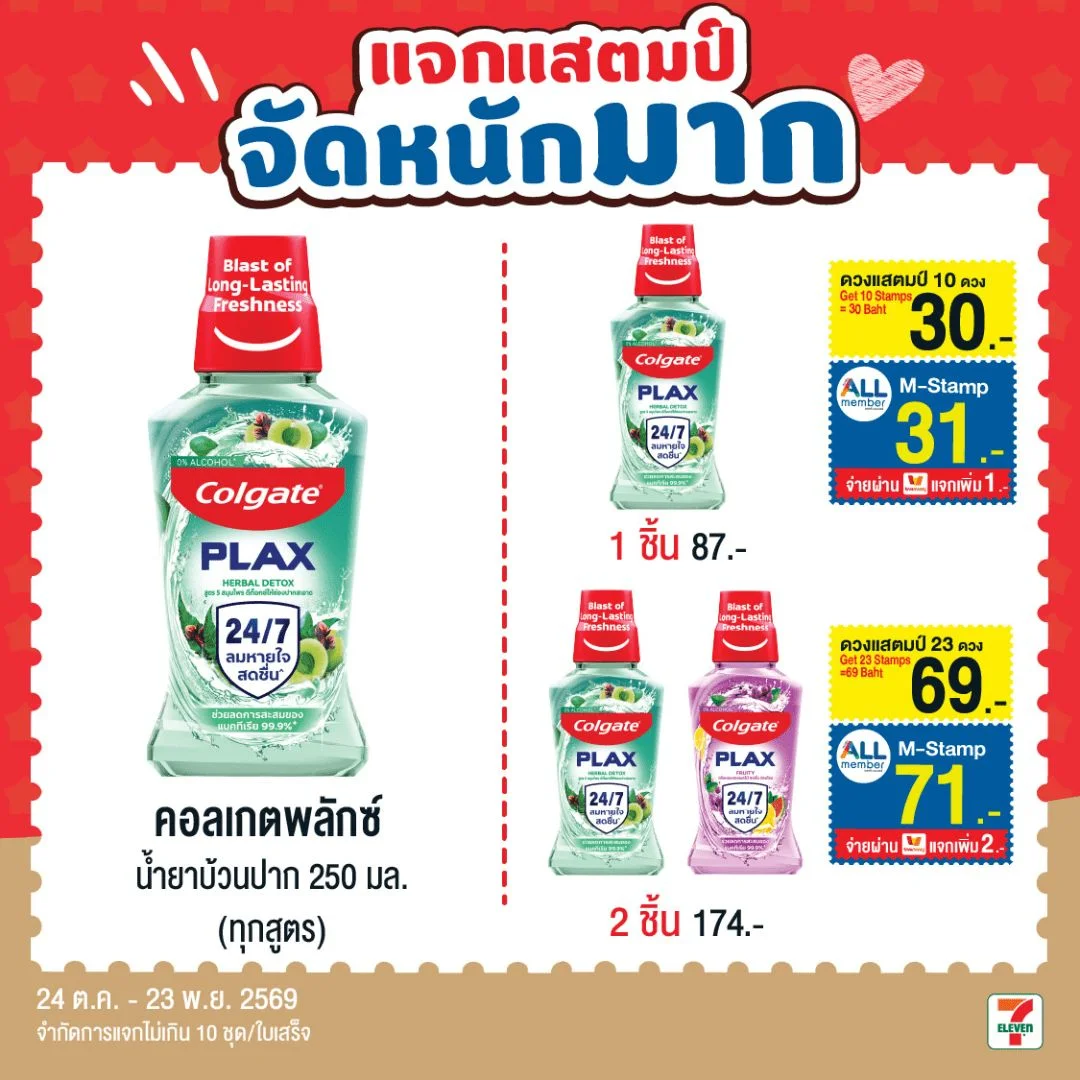 น้ำยาบ้วนปากคอลเกตพลักซ์ สมุนไพรดีท็อกซ์ 250 มล.