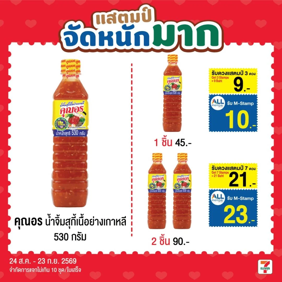 น้ำจิ้มสุกี้เนื้อย่างเกาหลี ตราคุณอร