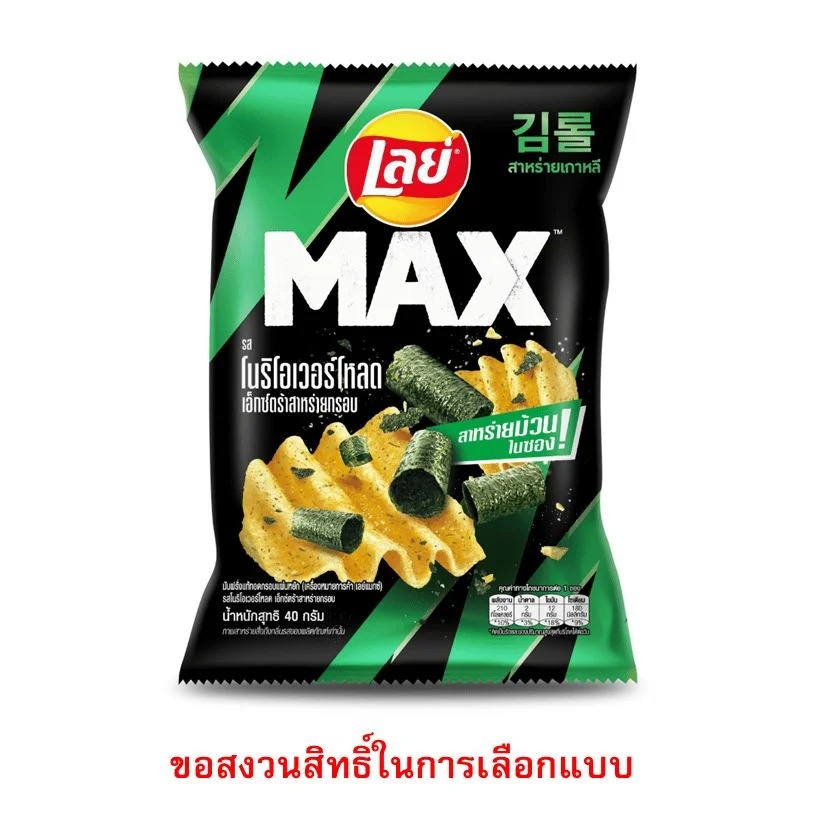 เลย์แมกซ์รสโนริโอเวอร์โหลดสาหร่ายกรอบ40ก.