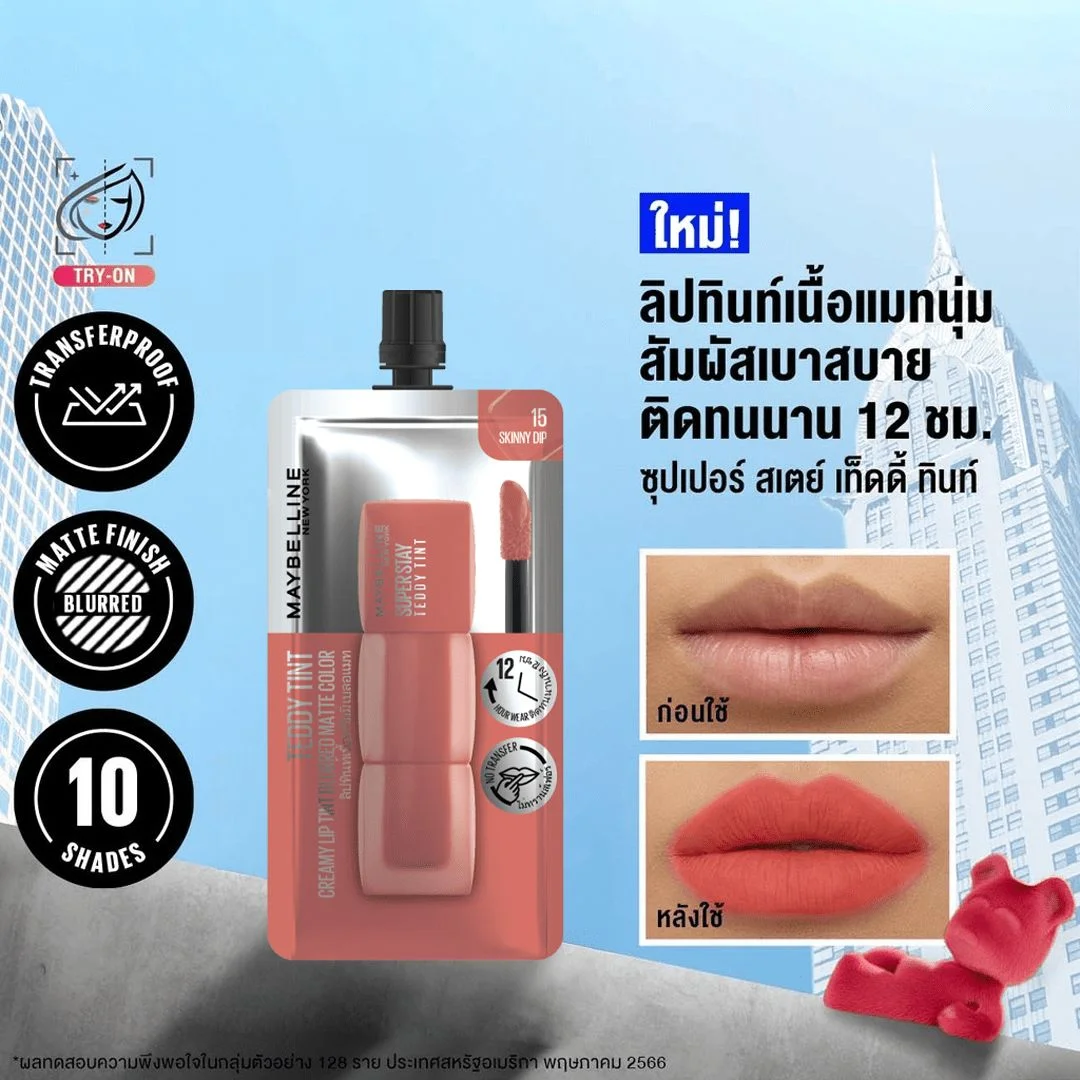 ลิปทินท์เมย์เบลลีนซุปเปอร์สเตย์เท็ดดี้#15 (ด) 2มล.