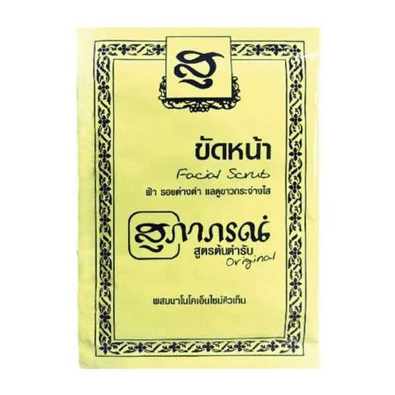 ผงขัดหน้าสุภาภรณ์(เหลือง) (ด) 15 กรัม