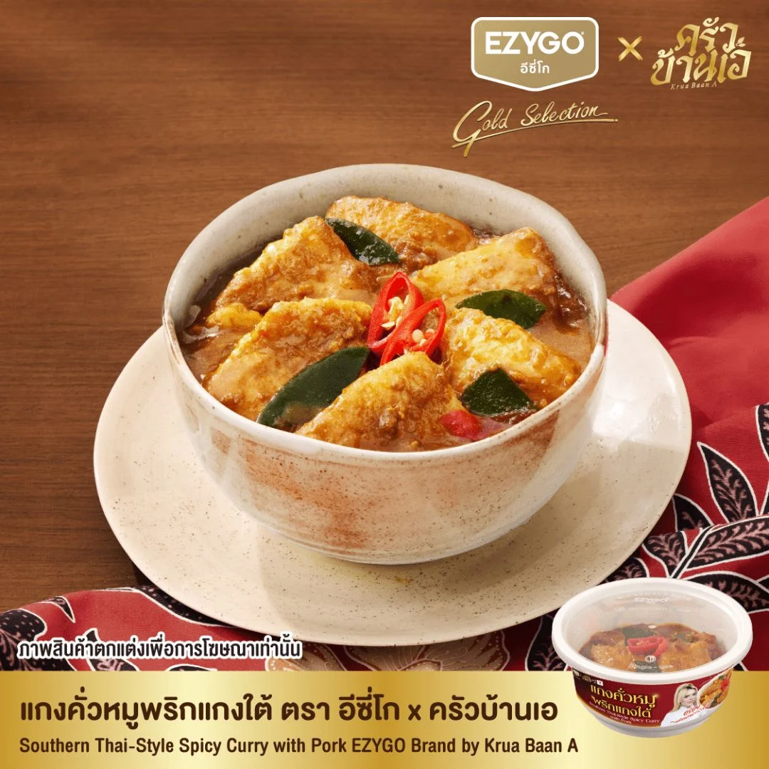 แกงคั่วหมูพริกแกงใต้
