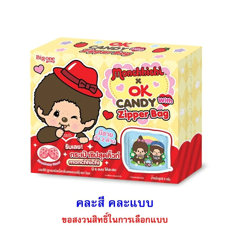 @โอเคลูกอมมอนชิชิกระเป๋าซิปกลิ่นสตรอฯ 9 ก.(ด.)